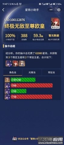 星铁小助手SRGachaLink截图4