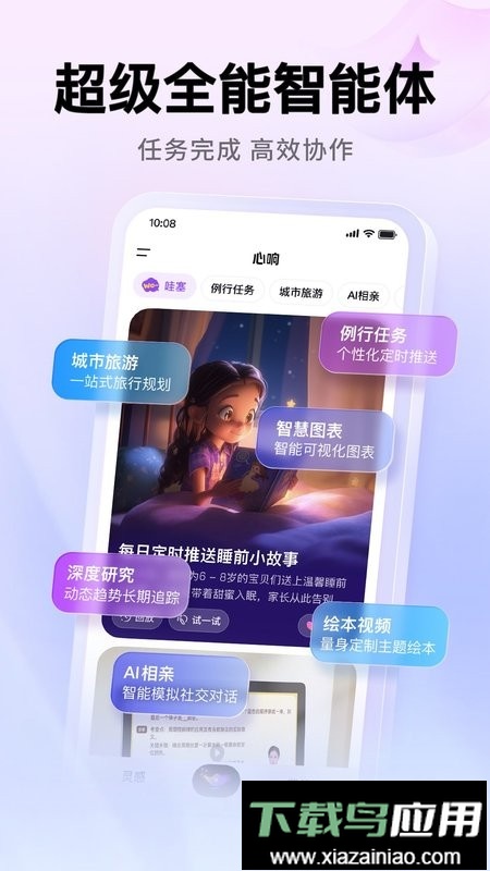 百度心响app最新版截图1