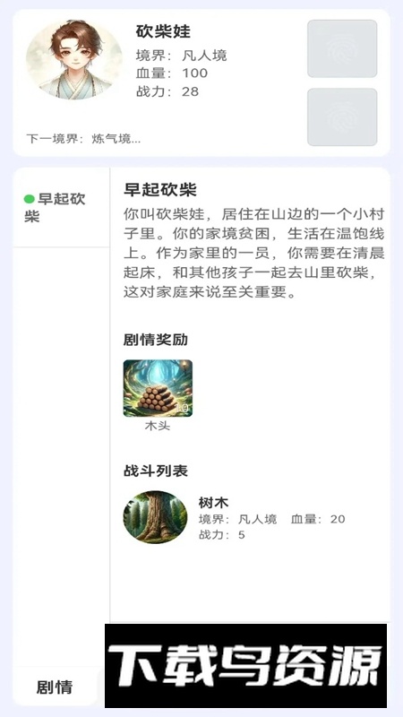 砍柴娃修仙游戏官方最新版最新版截图2