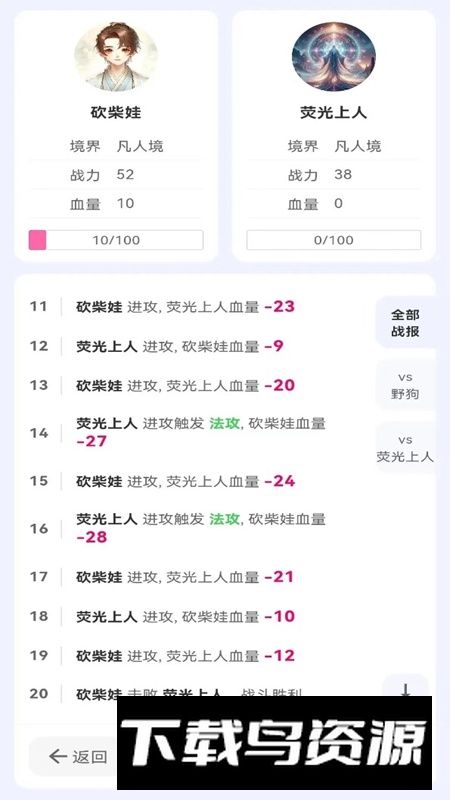 砍柴娃修仙游戏官方最新版最新版截图4