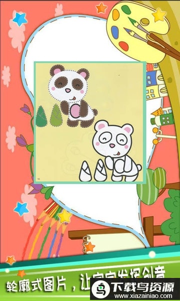 宝宝颜色乐园app截图1