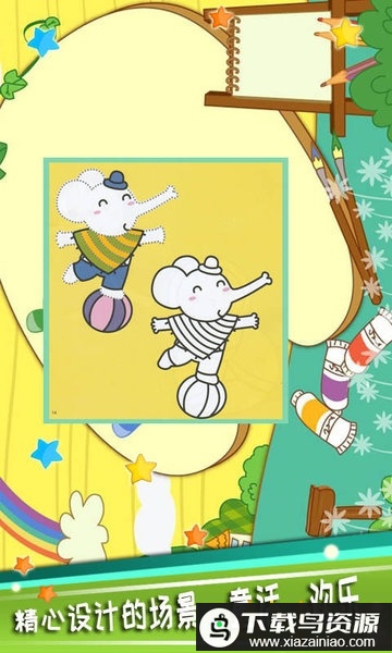 宝宝颜色乐园app截图4