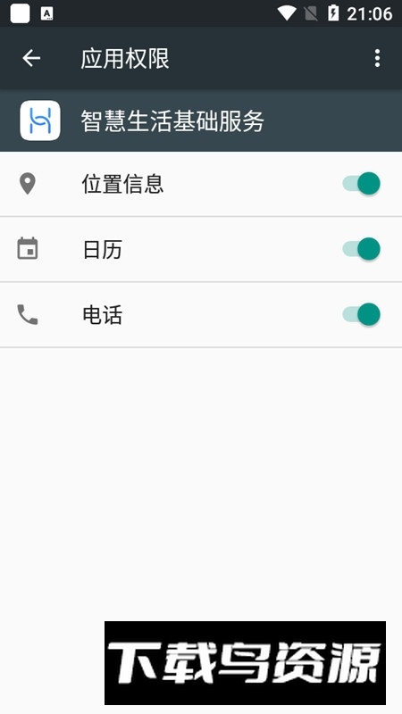 华为智慧生活基础服务app安装包最新版截图3