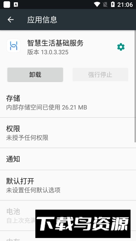 华为智慧生活基础服务app安装包最新版截图4
