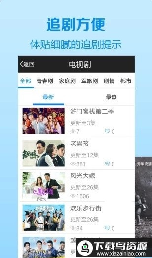 乐爱影视app截图3