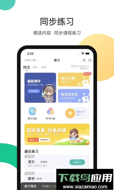 分之道网校截图1