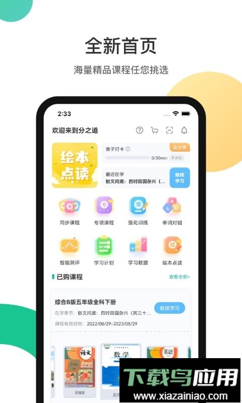 分之道网校截图3