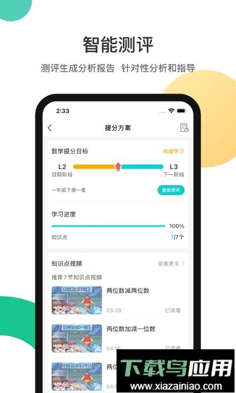 分之道网校截图4