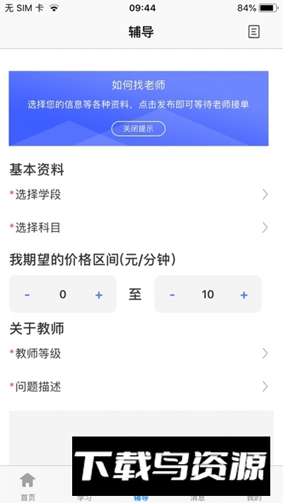 家有名师在线学习app手机版最新版截图1