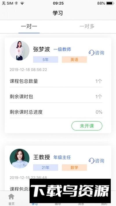 家有名师在线学习app手机版最新版截图2
