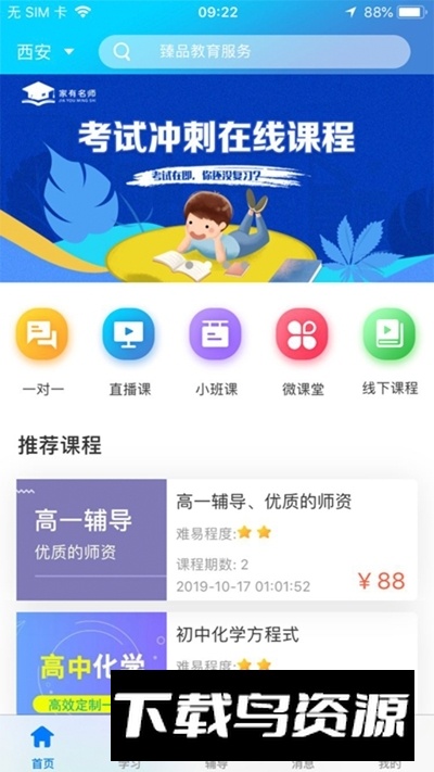 家有名师在线学习app手机版最新版截图3