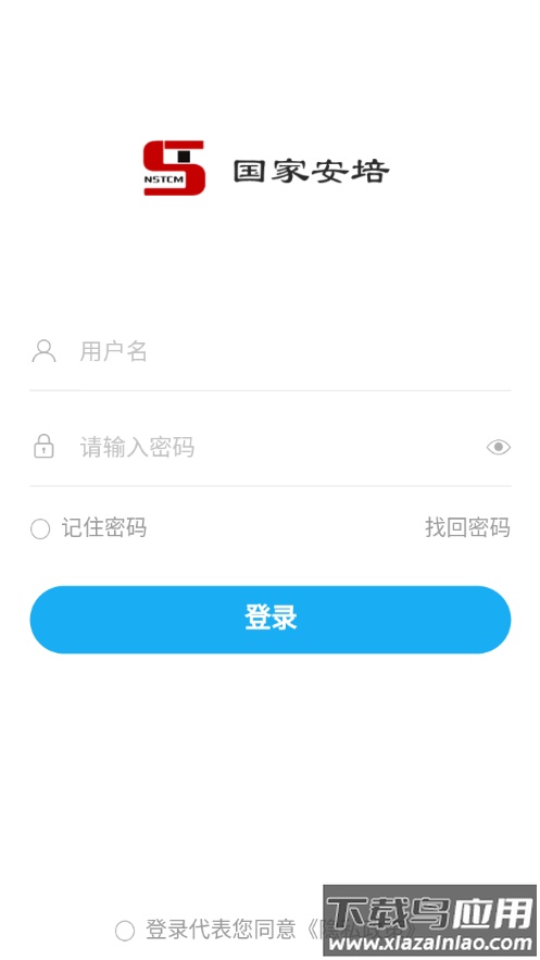 国家安培app下载截图1