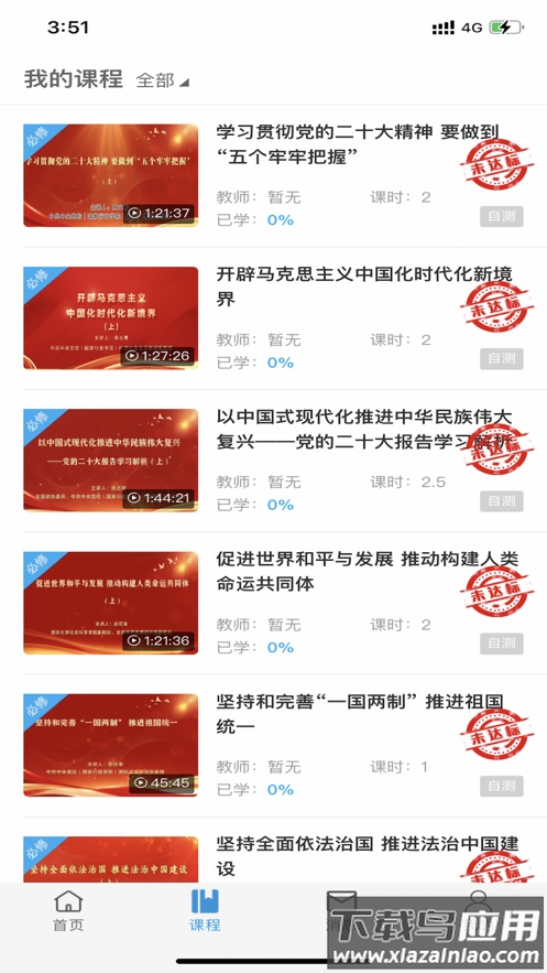 国家安培app下载截图2