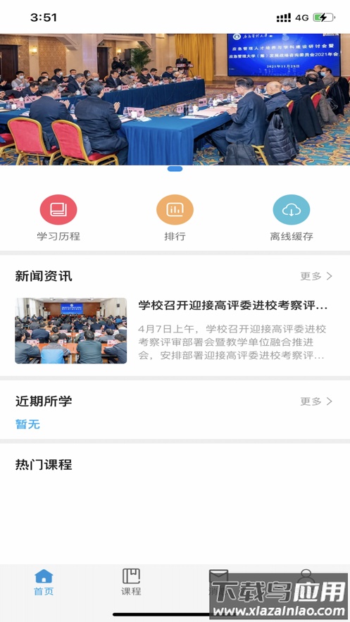国家安培app下载截图3