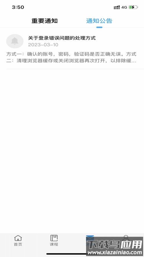 国家安培app下载截图4