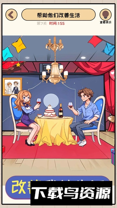 改善我的生活游戏手机版最新版截图3