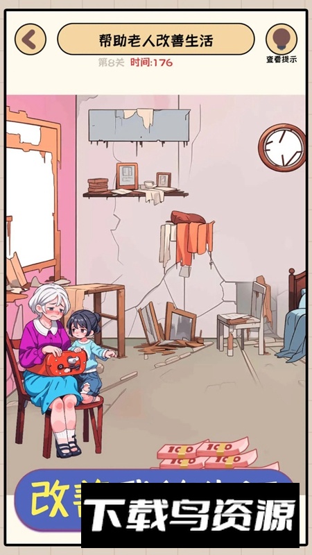 改善我的生活游戏手机版最新版截图4