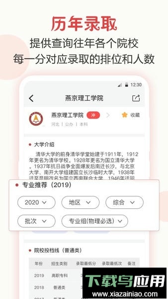 志愿填报手机版最新版截图1