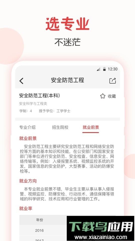 志愿填报手机版最新版截图2