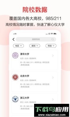 志愿填报手机版最新版截图3