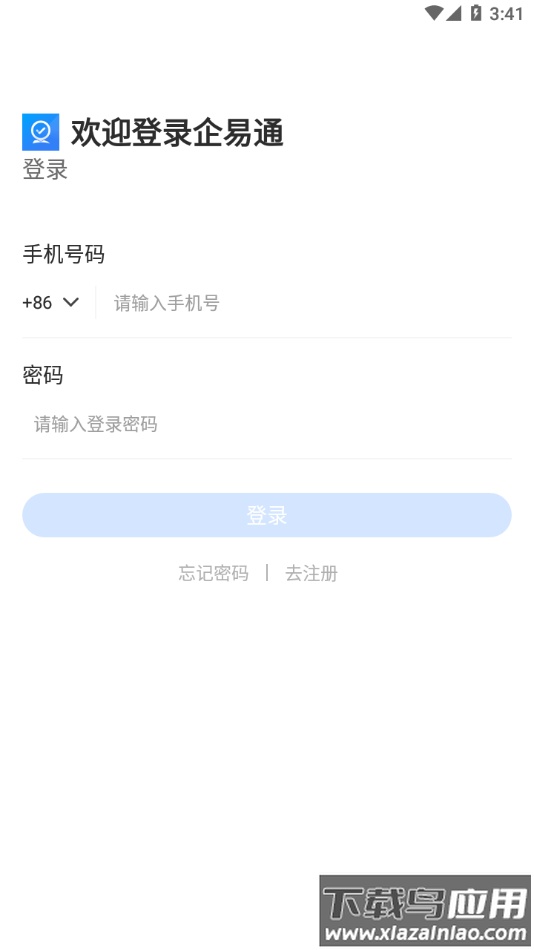 企易通app官方下载截图1