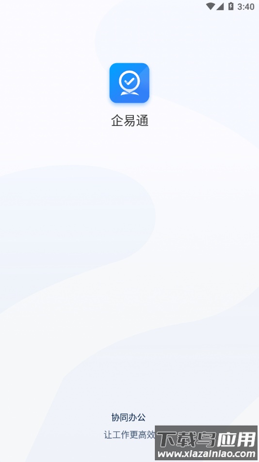 企易通app官方下载截图2