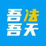 吾法吾天网app官方最新版本