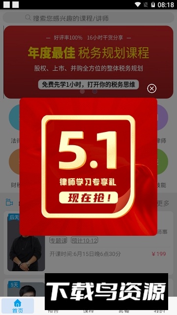 吾法吾天网app官方最新版本最新版截图1