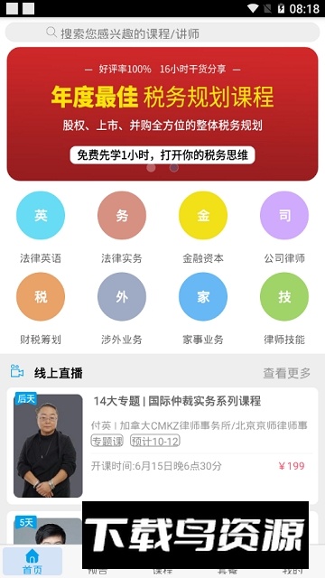 吾法吾天网app官方最新版本最新版截图2