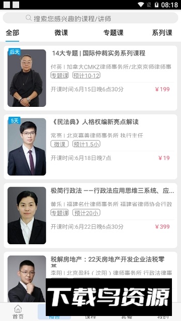 吾法吾天网app官方最新版本最新版截图3