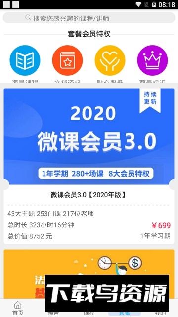 吾法吾天网app官方最新版本最新版截图5