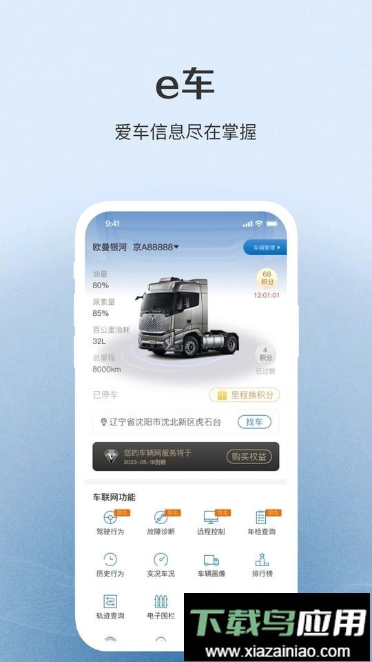 福田e家官方版最新版截图1