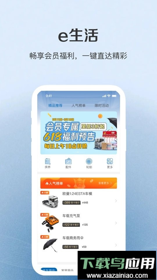 福田e家官方版最新版截图3