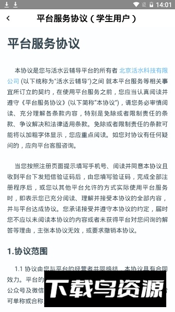 活水云辅导app官方客户端最新版截图5