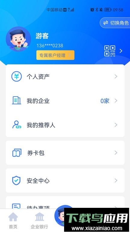 润E企软件截图2
