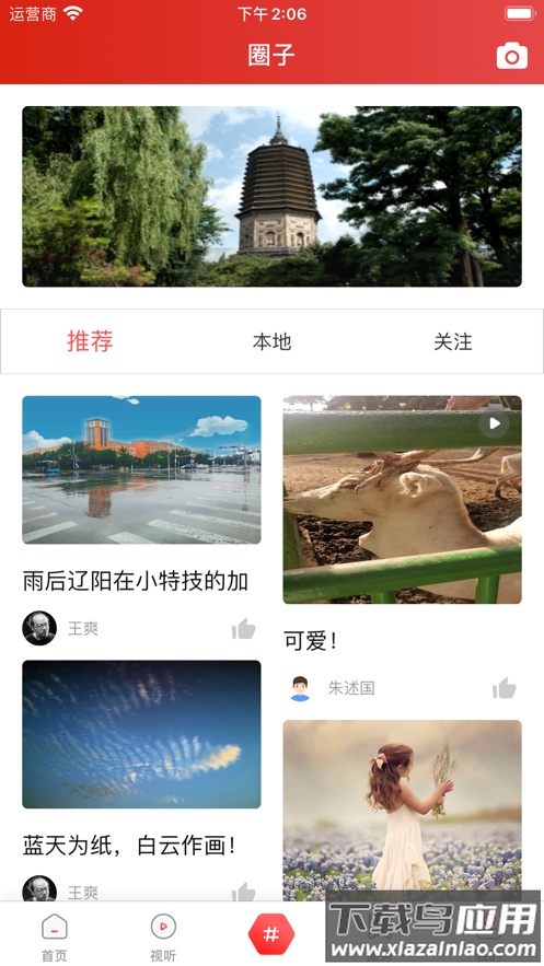 襄平融媒app下载安装最新版截图2