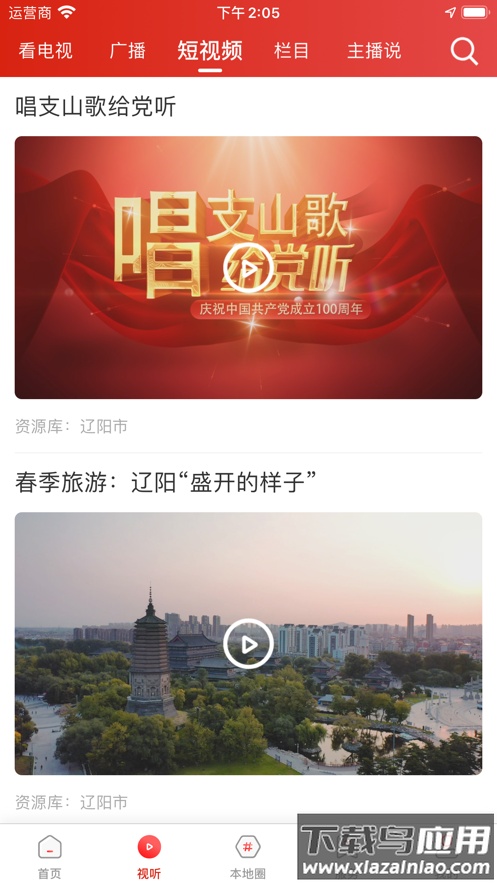 襄平融媒app下载安装最新版截图3