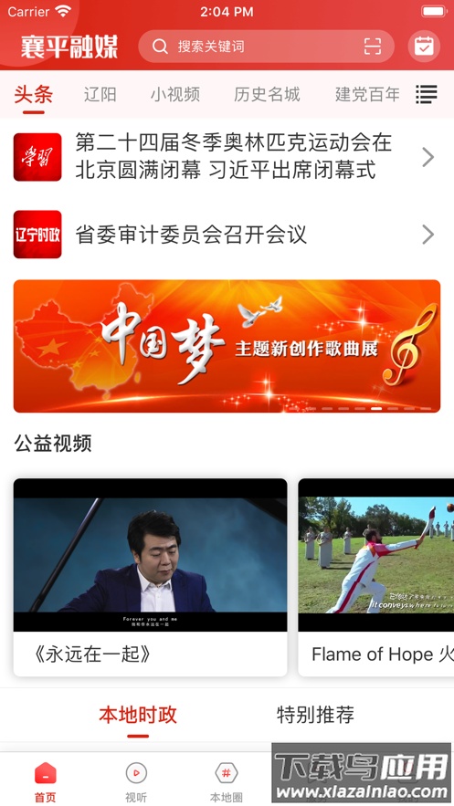 襄平融媒app下载安装最新版截图4