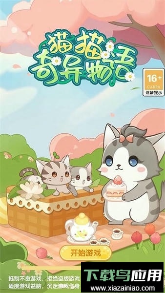 猫猫奇异物语最新版最新版截图3