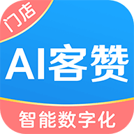 AI客赞会员管理系统APP官方手机版