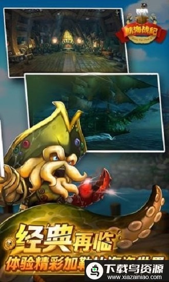 航海战记台服版最新版截图4