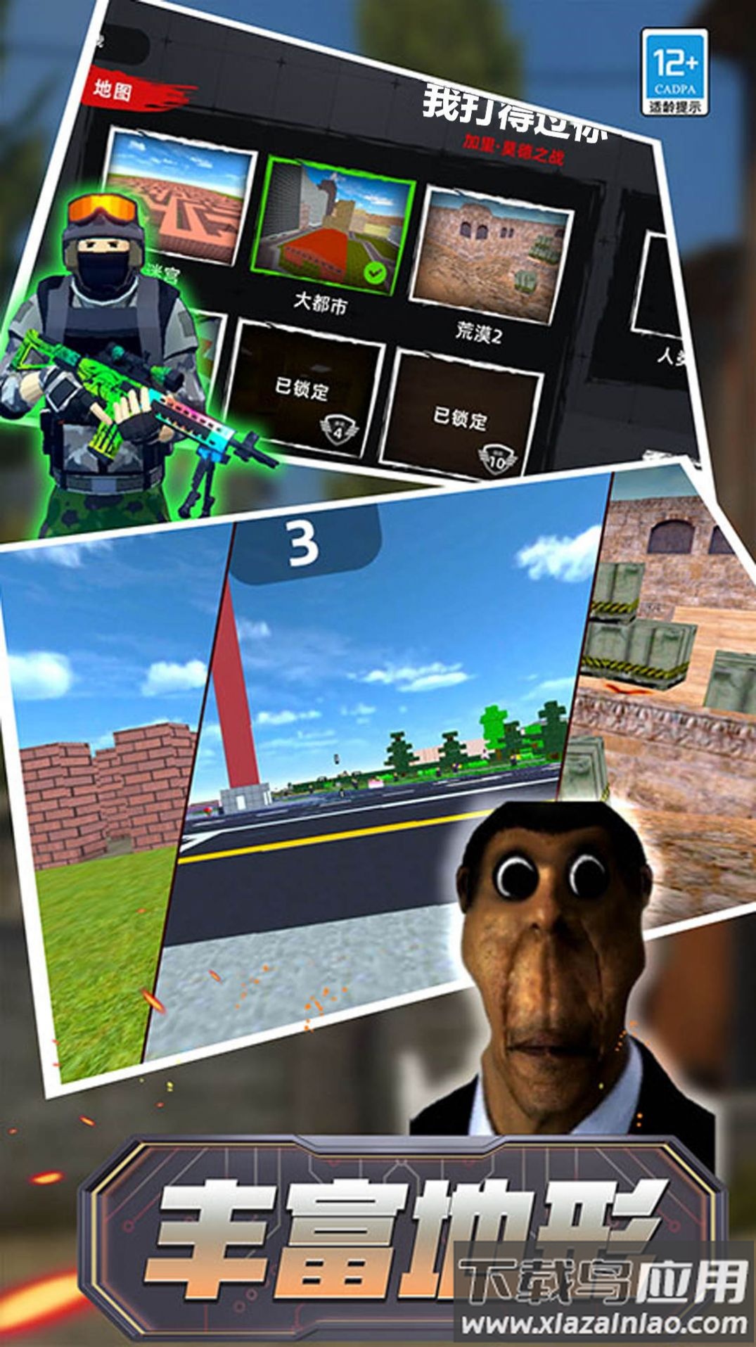 我打的过你游戏截图3