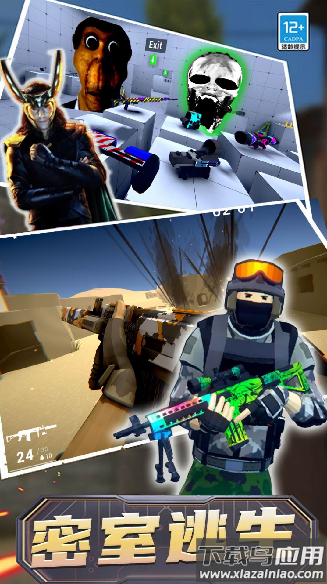 我打的过你游戏截图4