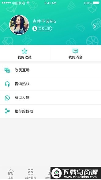 筑民生手机app截图1