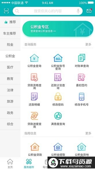 筑民生手机app截图2