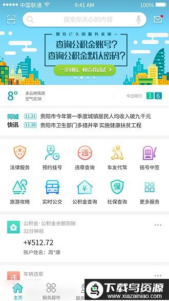 筑民生手机app截图3