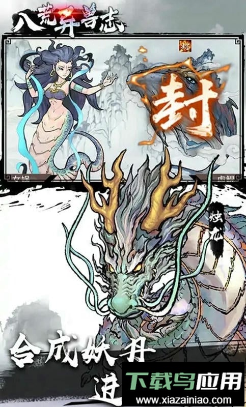 八荒异兽志最新版最新版截图1