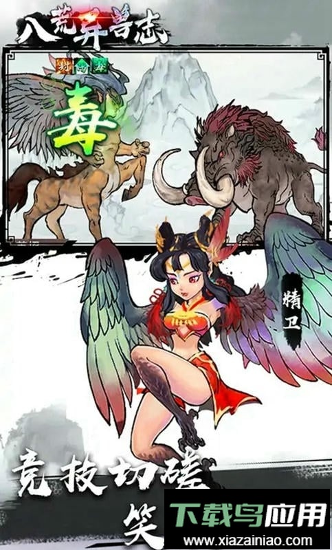 八荒异兽志最新版最新版截图3