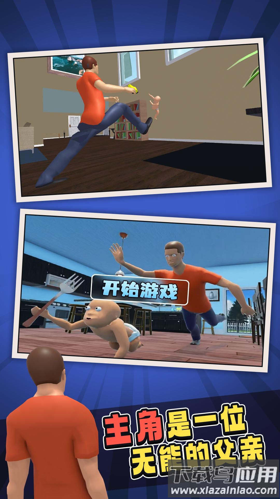 黄衣宝宝谁是爸爸截图4