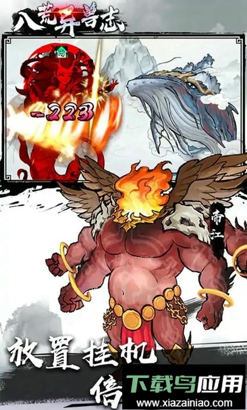 八荒异兽志最新版最新版截图4